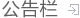 &#24320;&#20113;&#25163;&#26426;